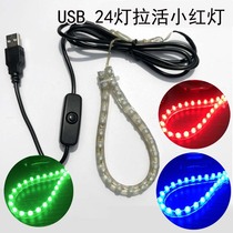 24 lights car LED private car pick-up light bar pull live small red light USB cigarette butt red switch