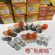 Foshan lighting Car van truck bus Car brake light Reversing light Turn signal Rear fog light Tail light bulb