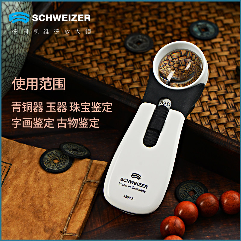 SCHWEIZER Magnifier, jewelry, jade, coins, bronze identification tools, hand-held LED with light