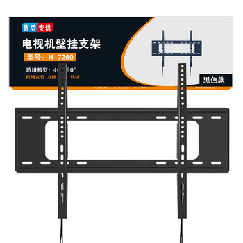 Tv Rack H7260 Wall Bracket Suitable for Skyworth Tcl Xiaomi 55 65 75 82 86inch Wall Hanging