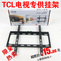 TCL LCD TV rack TMR-1310TCL26-55 inch special TV rack thickened adjustable TV rack