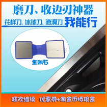 Diamond sharpening stone edge stone all-round sharpening figure skates ice hockey skates no need for sharpening rack
