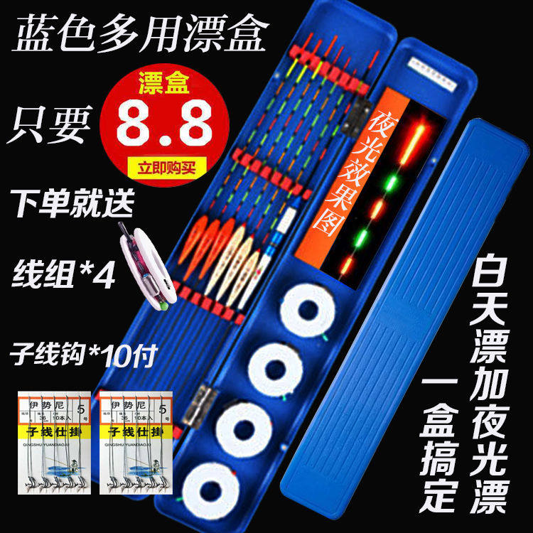 Floating box multi-functional floating box fish floating box main line box fishing gear box floating floating electronic drift fishing supplies drift box set