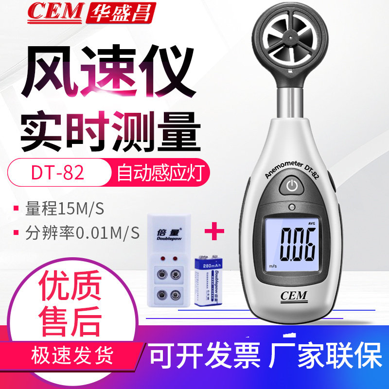 CEM Huashengchang DT-82 mini integrated anemometer 1 1-30m s wind speed test instrument