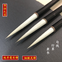 Gu Fengtang Changfeng Pure Sheep Hair Brush Chinese Painting Gongbi Hook Line Running Script Cursive Calligraphy Four Treasures of Wenfang Painting Long hair brush