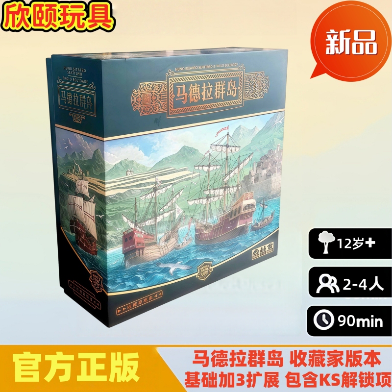 Madeira Islands Board Game German Strategy Edition Ks Crowdfunding Version with Expansion Unlocking for Adult Casual Gatherings Official Game Madeira Islands Board Game German Strategy Edition Ks Crowdfunding Version with Expansion Unlocking for Adult Casual Gatherings Official Game