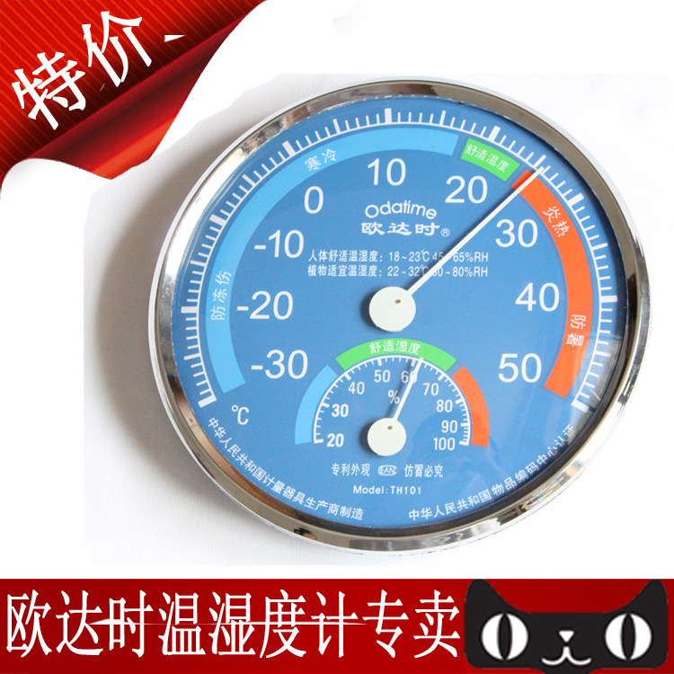 Ouda time thermometer and hygrometer TH101 household high-precision thermometer hygrometer with bracket imported movement watch