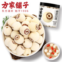 Fangjiapu milled white lotus dry goods lotus seeds cored macaroni milled white lotus seeds soup and porridge 250g