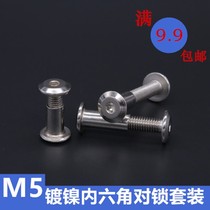 Nickel plated flat head hexagon lock nut screw splint combination connection furniture mother and child M5 outer diameter 6mm