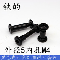 Black flat head hexagon splint connecting nut to lock screw Furniture splint mother and mother M4 outer diameter 5mm