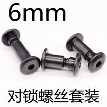 Black connector flat head hexagon socket Bolt nut to lock screw furniture pair knockout mother M5 outer diameter 6mm