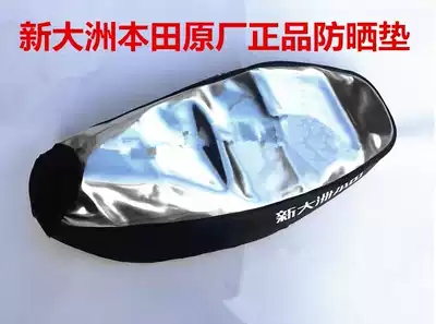 New Continent Honda Locomotive Parts Mighty SDH100-41E Cushion Cover Protective Cover Sunscreen Pad