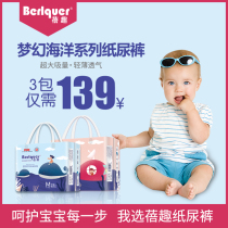 Bei fun Dream Ocean series medical grade diapers pull pants diapers ultra-thin breathable shell fun men and women