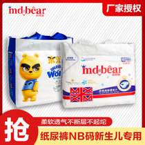 Mi Dou Bear flagship Extreme Edition Classic version of diapers Newborn baby diapers NB code for men and women