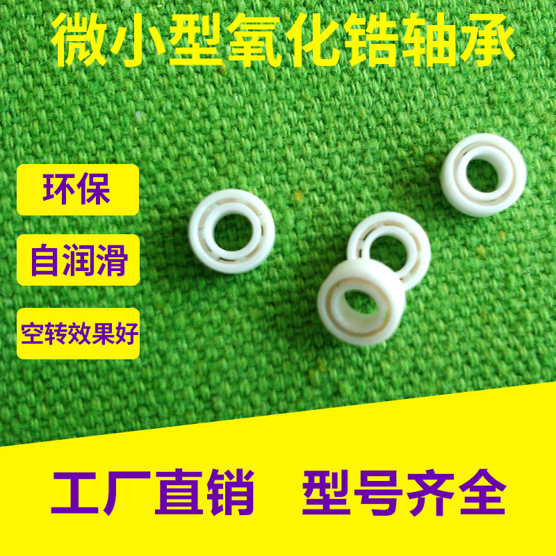 Zirconia ceramic bearing 683 684 685 686 687 688 689 Bearing specific thickness consultation