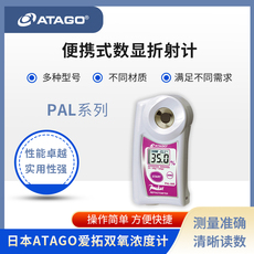 Рефрактометр 双氧水浓度计pal-39s氢氧化钠naoh浓度计40s atago日本爱拓折光仪