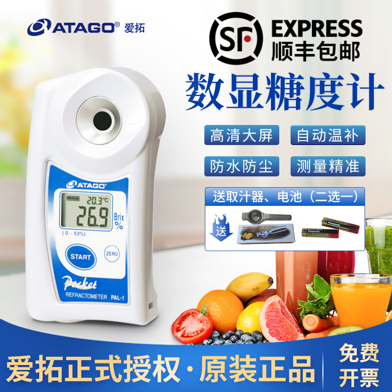 Fruit Sugar Meter High-Precision Japanese Aito 0-53 Sweetness Tester Sugar Meter Concentration Meter Digital Display Refractometer