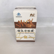 Kafrius chrysalis caterpillar fungus capsule 0 4 gr * 90 grain Dongyuan food merchant row crown merchant integrity supreme