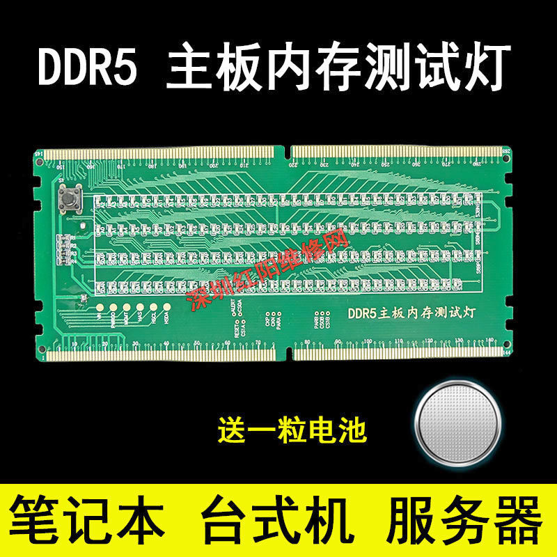 DDR5主板带灯测试仪笔记本台式机服务器内存槽测试维修工具阻值卡