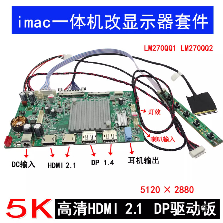 4K 165HZ 显示器驱动板 HDMI2.1 LM270WR8 ME270QUB-NF5