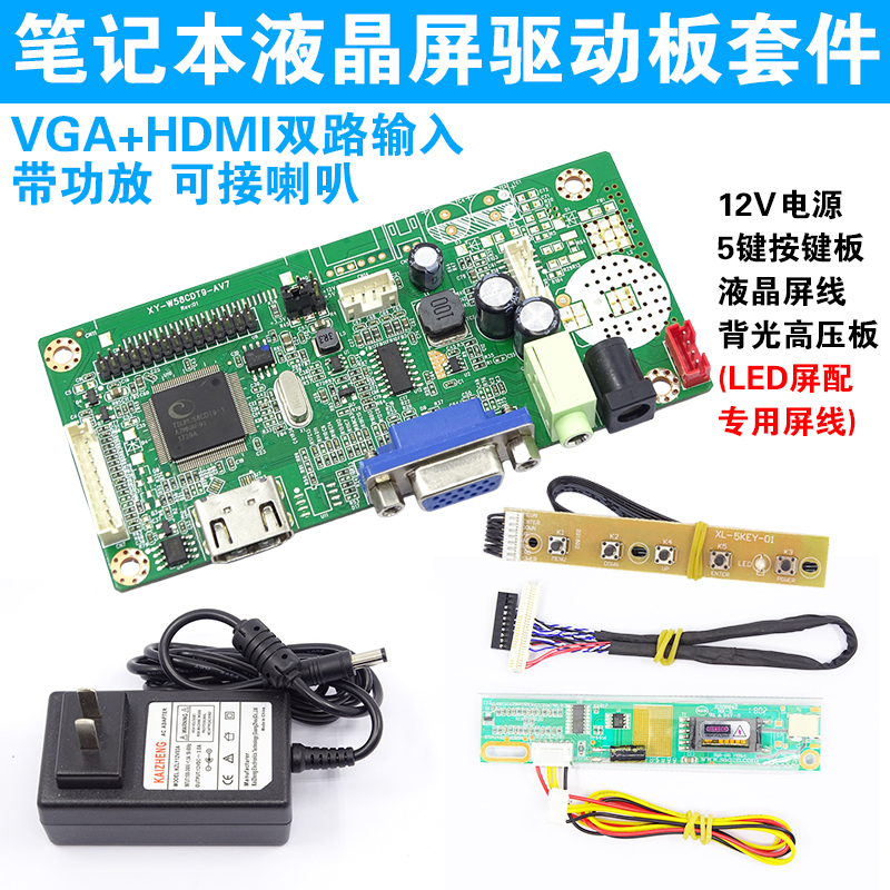58C Notebook LCD Screen Modification HDHDMI Display VGA Driver Board Modification Kit with Sound Function