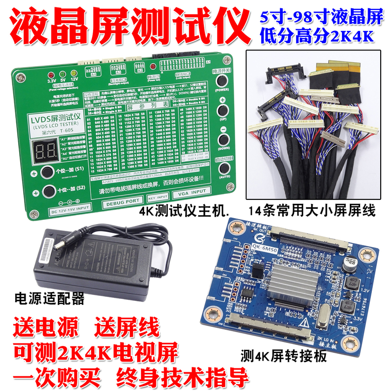 T-60S Lcd Screen Point Screen Tester Screen Tester Lvds 2K 4K Screen Measurement Tool