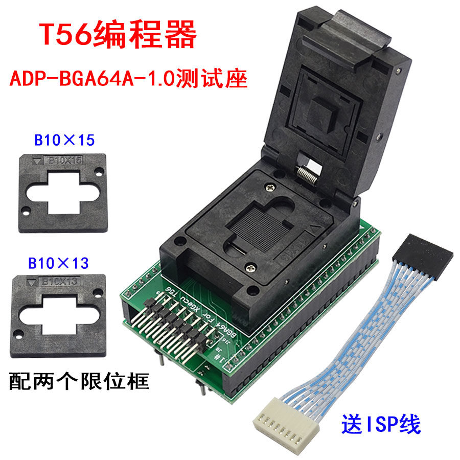 BGA64-1.0翻盖座 T56编程器烧录座 适配器 送2种限位框