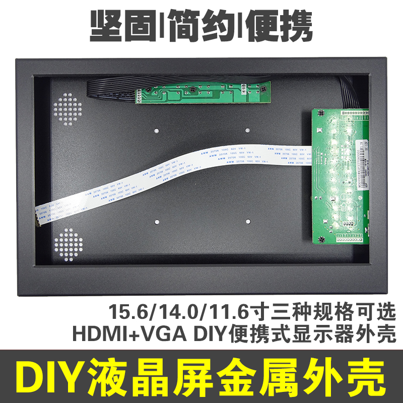 11.6 inch 15.6 inch LCD screen HDMI+VGA aluminum alloy enclosure game portable DIY metal monitor