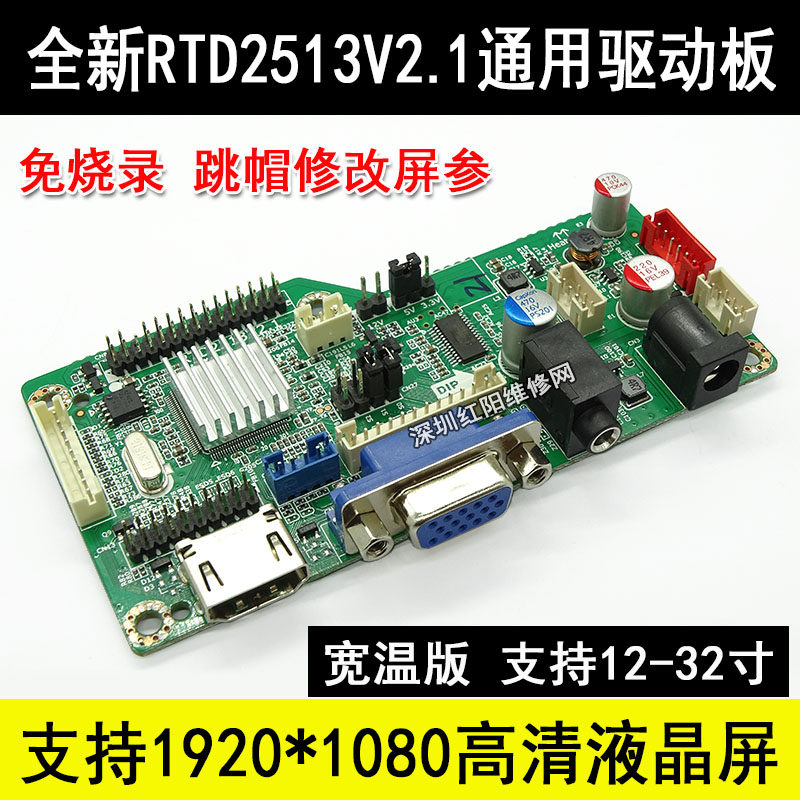 RTD2513V2.1 液晶显示驱动板 HDMI与VGA双输出 宽温版稳定效能