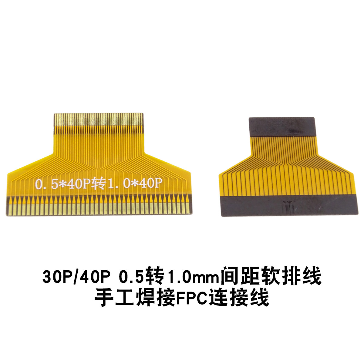 30P/40P 45P 0.5转1.0mm软排线 转接板/软接板 LVDS液晶屏软排线