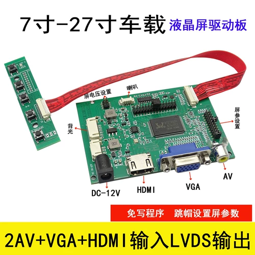 [7寸至27寸车载高清驱动板 宽电压输入 HDMI 带音频 倒车优先]