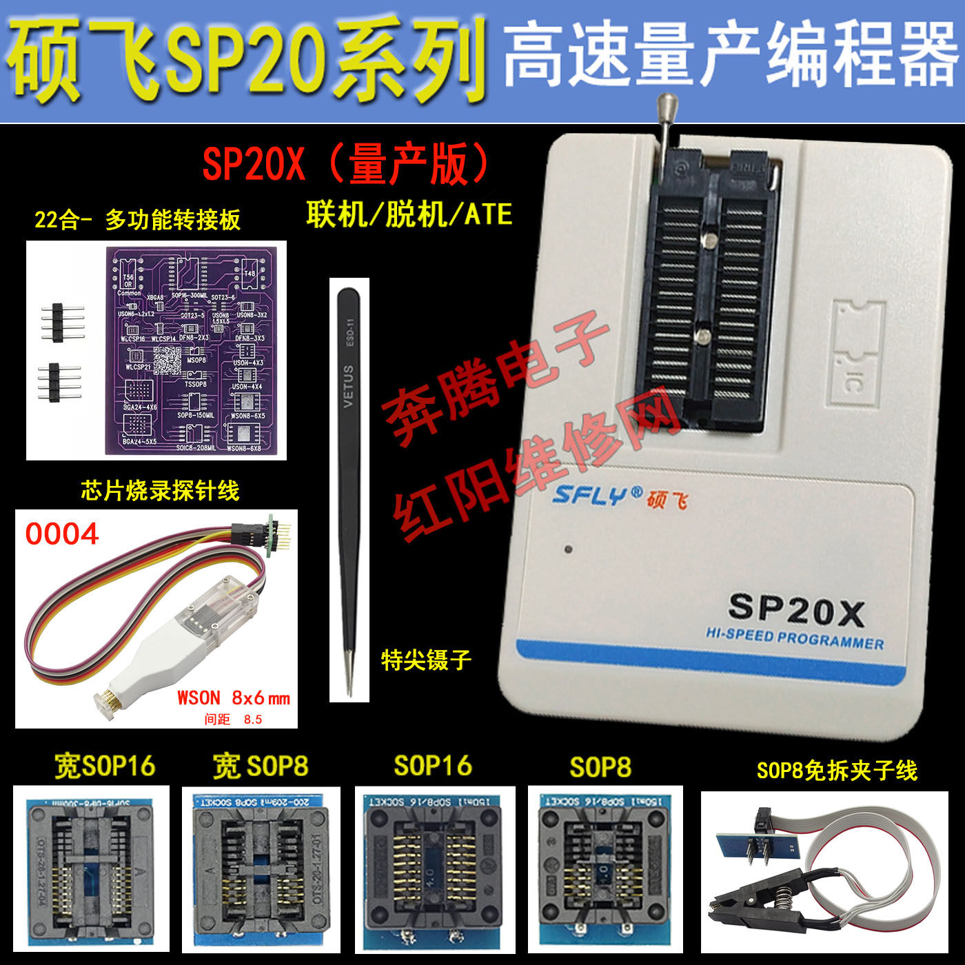 硕飞SP20P SP20X SP20B SP16 SP16-FX高速量产FLASH烧录器编程器