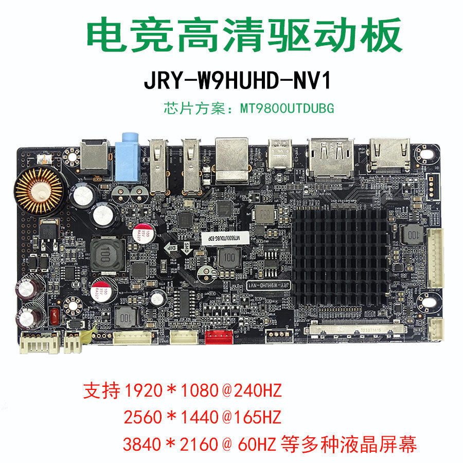 4K  60Hz 2K 144Hz高清液晶驱动板  type-c  MV238QUM MV270QUM