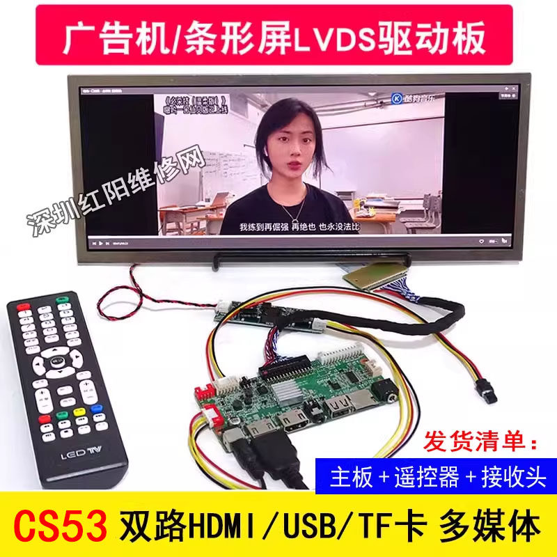 CS56 长条形屏显示驱动板 单机播放板V53芯片方案广告机条形播放
