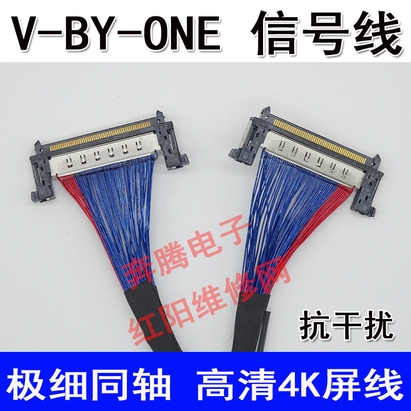 VBYONE屏线 V-BY-ONE 信号线  高清4K屏线 线材 极细同轴线