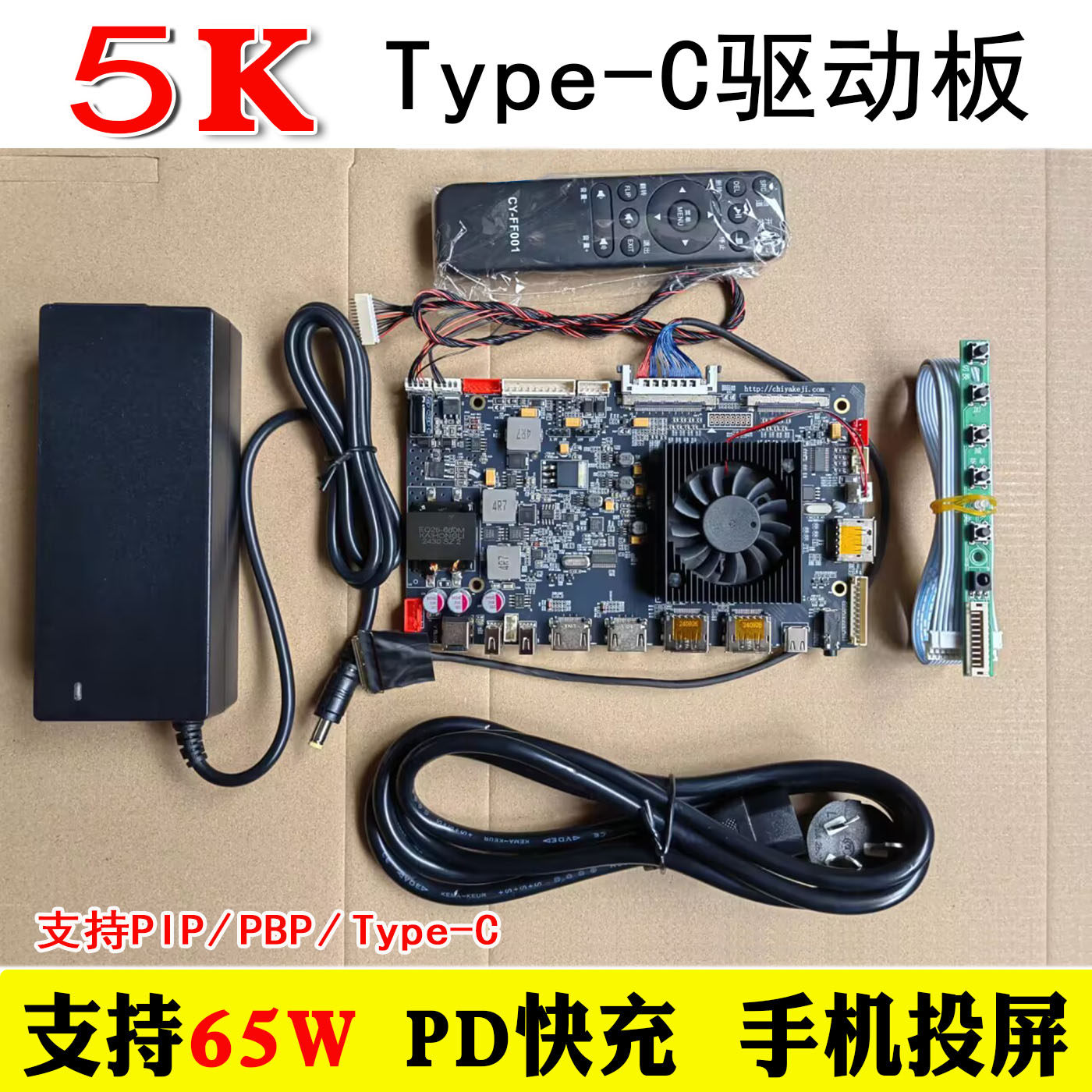 R18115K液晶驱动板PS5HDMI2.1HDR EDP4K144Hz DP1.4Vbyone显示板