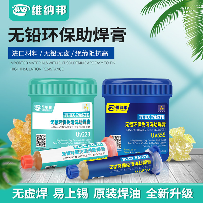 维纳邦助焊膏 BGA返修 CPU拆装助焊剂 手机焊接油针管免洗助焊膏