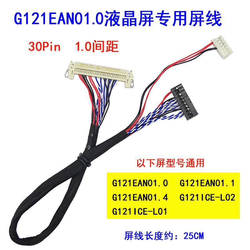 G121EAN01.0  G121EAN01.1 1.4  G121ICE-L02 G121ICE-L01 屏线