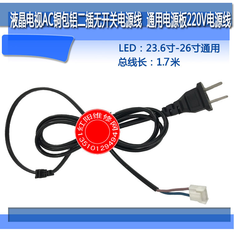 液晶电视内置220V电源线 AC二插内置电源线不带开关 通用电源线