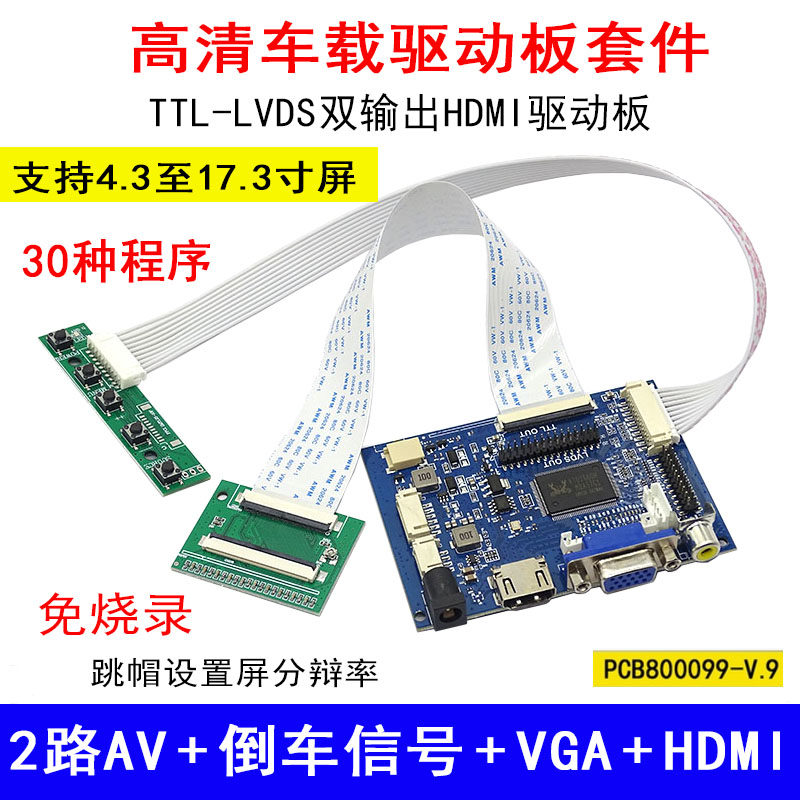 60pin  7寸 8寸平板电脑液晶屏驱动板套件DIY 2AV+VGA