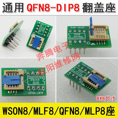 QFN8 Тестовое сиденье много -функциональное WSON8 MLF8 DFN8 Чип DIP8 FLIP 6*8 5*6 СЕРИО