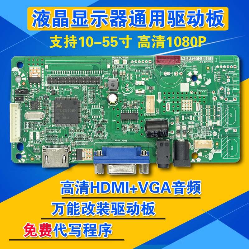 乐华 RT2513 HDMI驱动板 VGA HDMI 音频 三合一显示器 高清驱动板