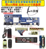 Android Smart Network TV Kit 10-27-дюймовый дисплей модифицированный HD Wi-Fi Near Wave DTMB