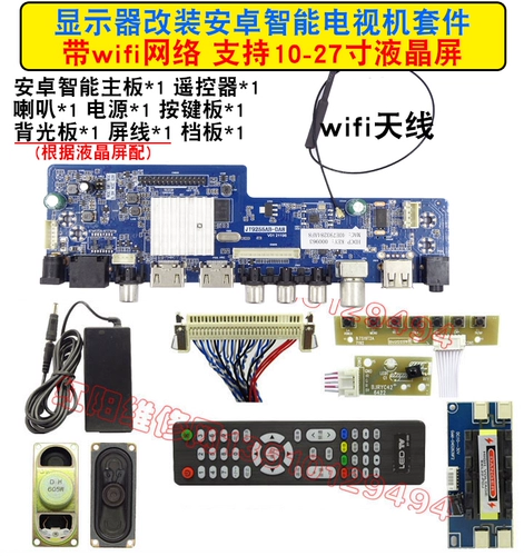 Android Smart Network TV Kit 10-27-дюймовый дисплей модифицированный HD Wi-Fi Near Wave DTMB
