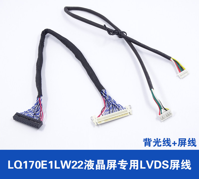 夏普工控屏LQ170E1LW22 液晶屏双八屏线LVDS连接线 LED背光线一组