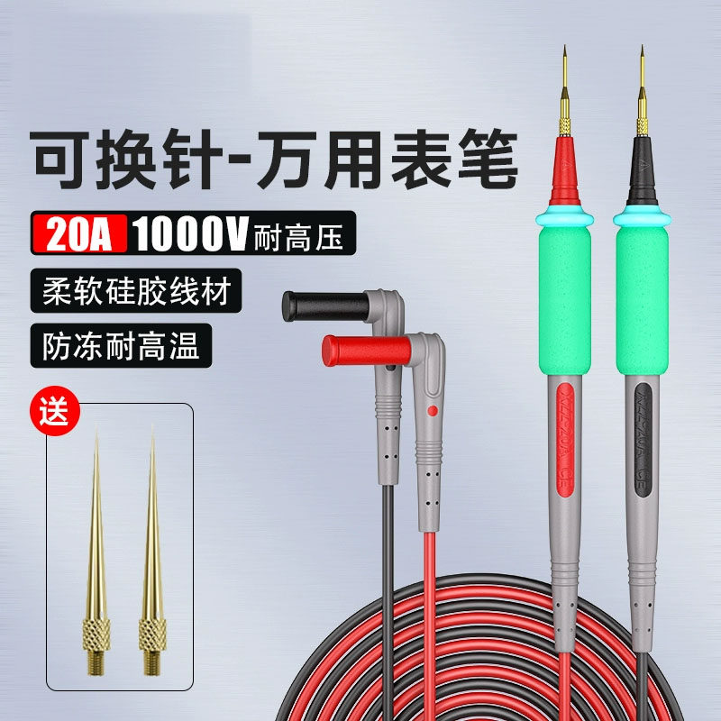 万用表通用1000V20A特硬特尖可更换表针真硅胶线手机维修测量表笔