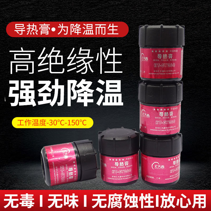 满瓶30G 电脑CPU风扇显卡芯片散热膏导热硅脂硅胶含银散新导热膏