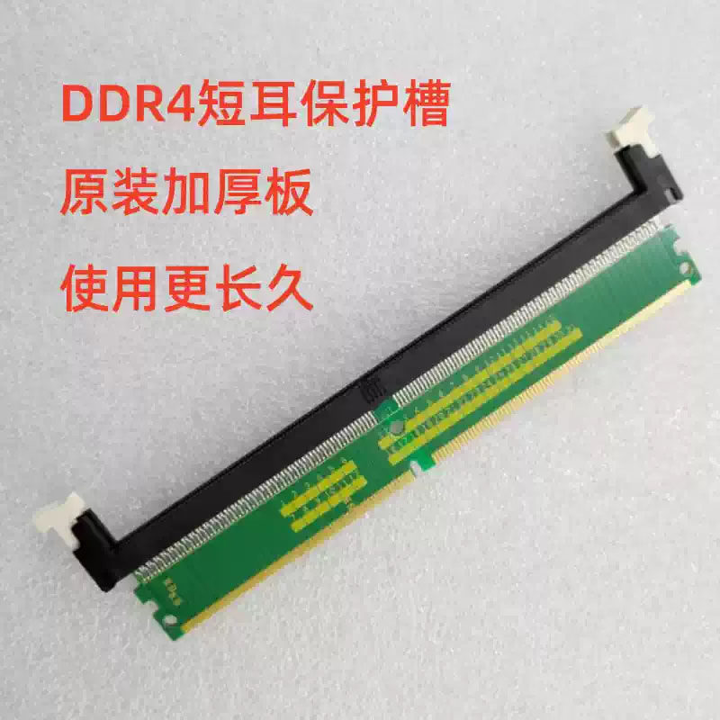 DDR4代内存保护卡 保护槽 ddr4 转接卡 288pin保护座 4代测试卡