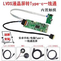 LVDS ЖК-экран Трансмиссия Мобильный телефон/компьютер Type-C Фронта-линия HDMI Board встроенный штрих HDMI