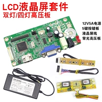 58A ЖК -ЖК -экрановый набор +12 V источник питания